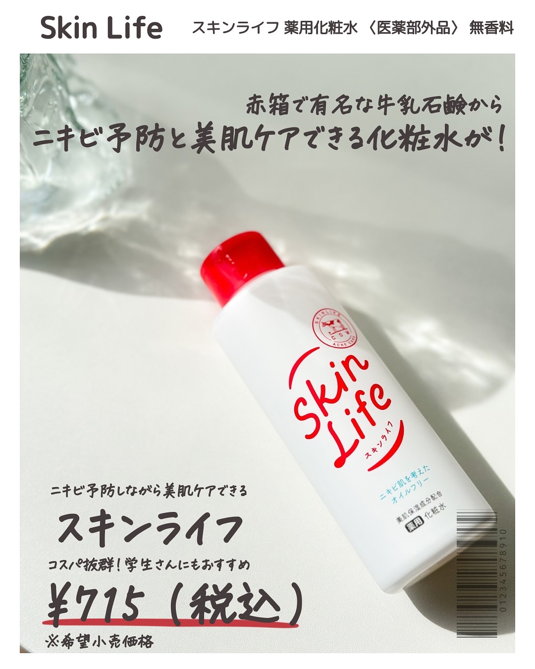 薬用化粧水/スキンライフ/化粧水を使ったクチコミ（2枚目）