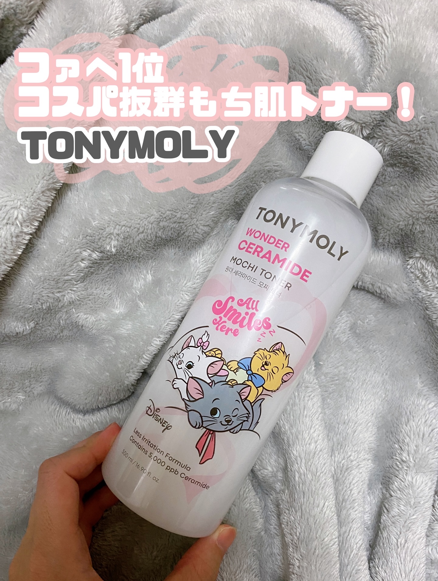 ˚ʚ^._.^ɞ˚ ｛コラボパッケージが可愛すぎる}
TONTMOLY×マリーちゃん
ワンダーセラミドモチトナー🐈🎀

韓国で180万本突破の大人気化粧水🌼
大容量で全身ケアに使えるのが嬉しいモチトナー♩
高配合のセラミドでもっちりツ