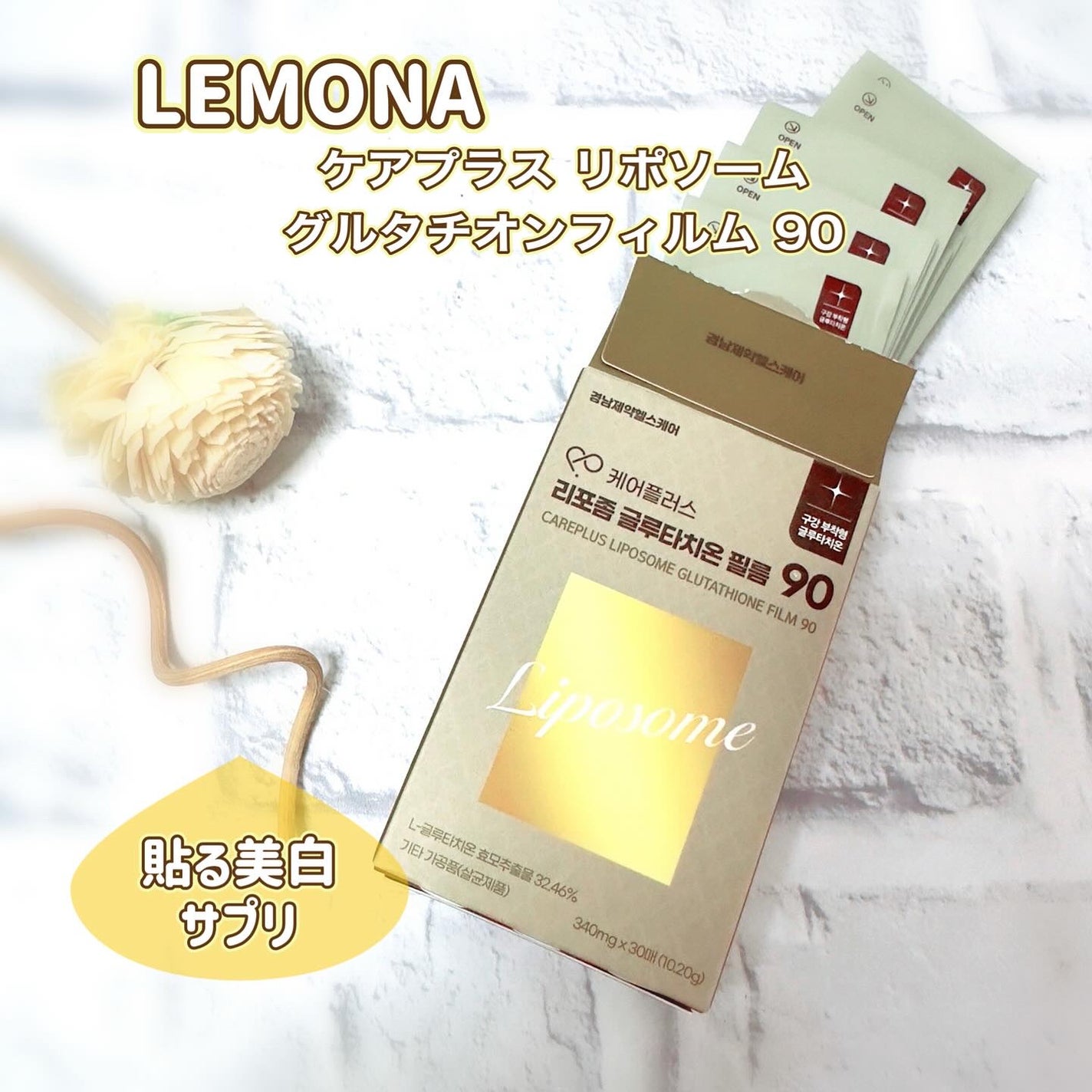 snowmi♡フォロバ on LIPS 「LEMONAケアプラスリポソームグルタチオンフィルム90*・゜..」(1枚目)