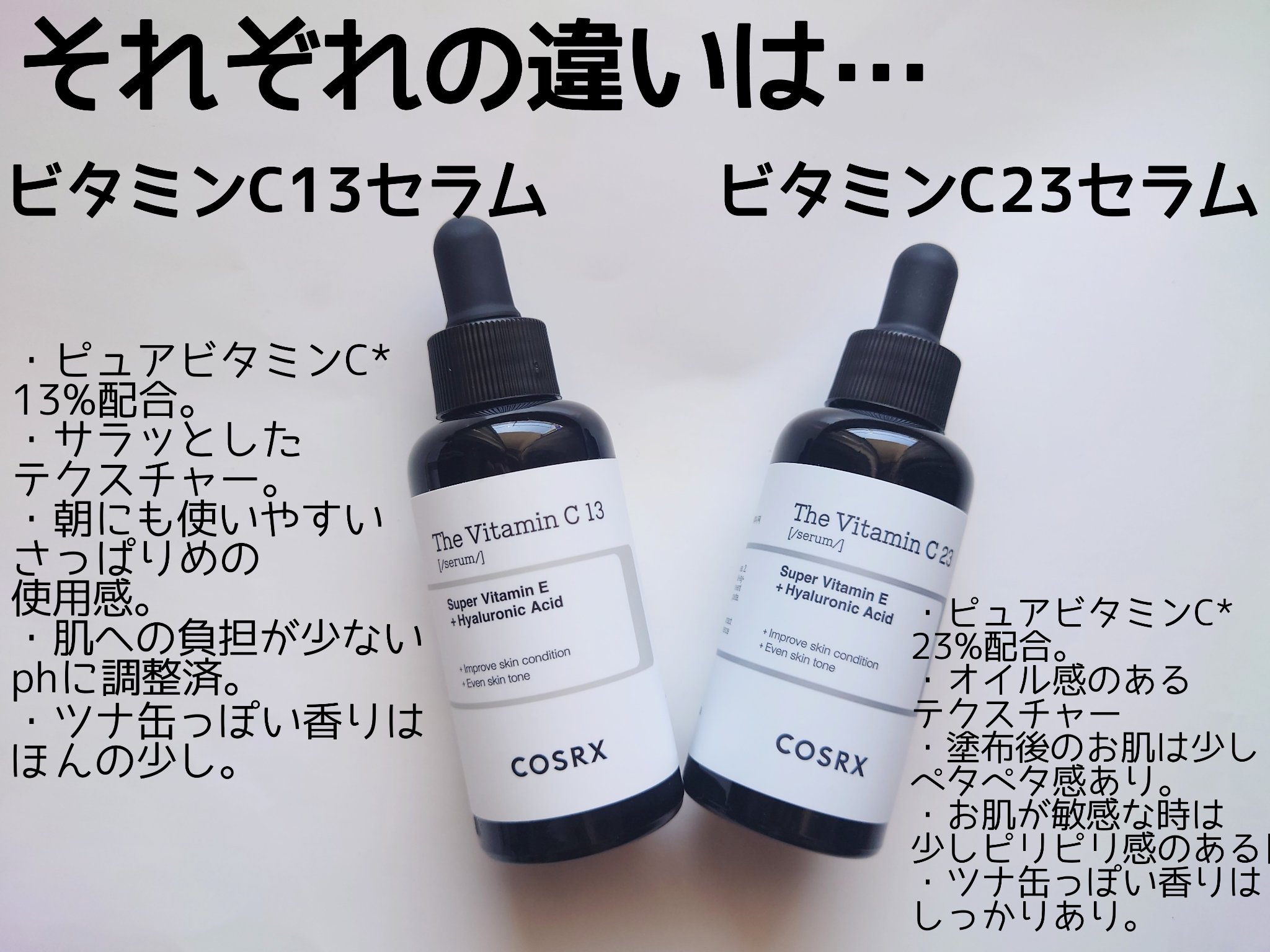 RXザ・ビタミンC23セラム/COSRX/美容液を使ったクチコミ（3枚目）