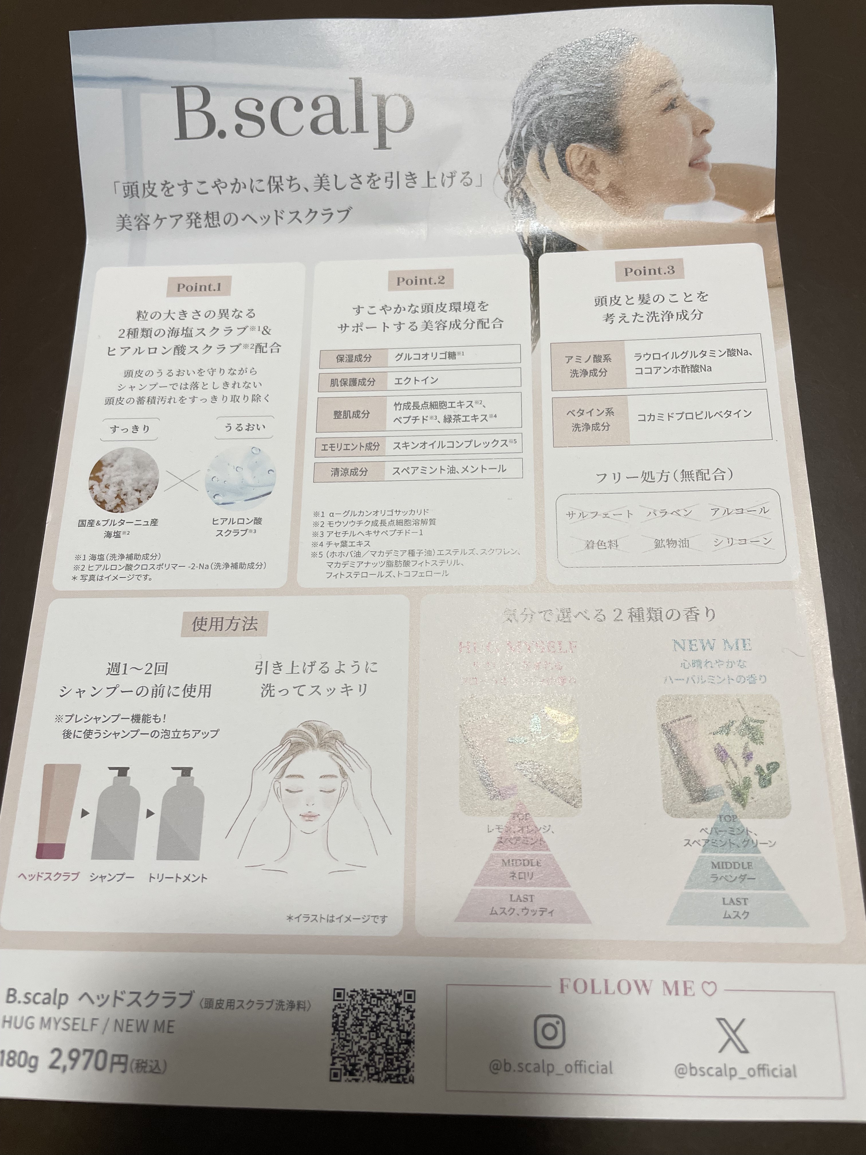 B.scalp　ヘッドスクラブ　  NEW ME/B.scalp/ヘッドスクラブを使ったクチコミ（2枚目）