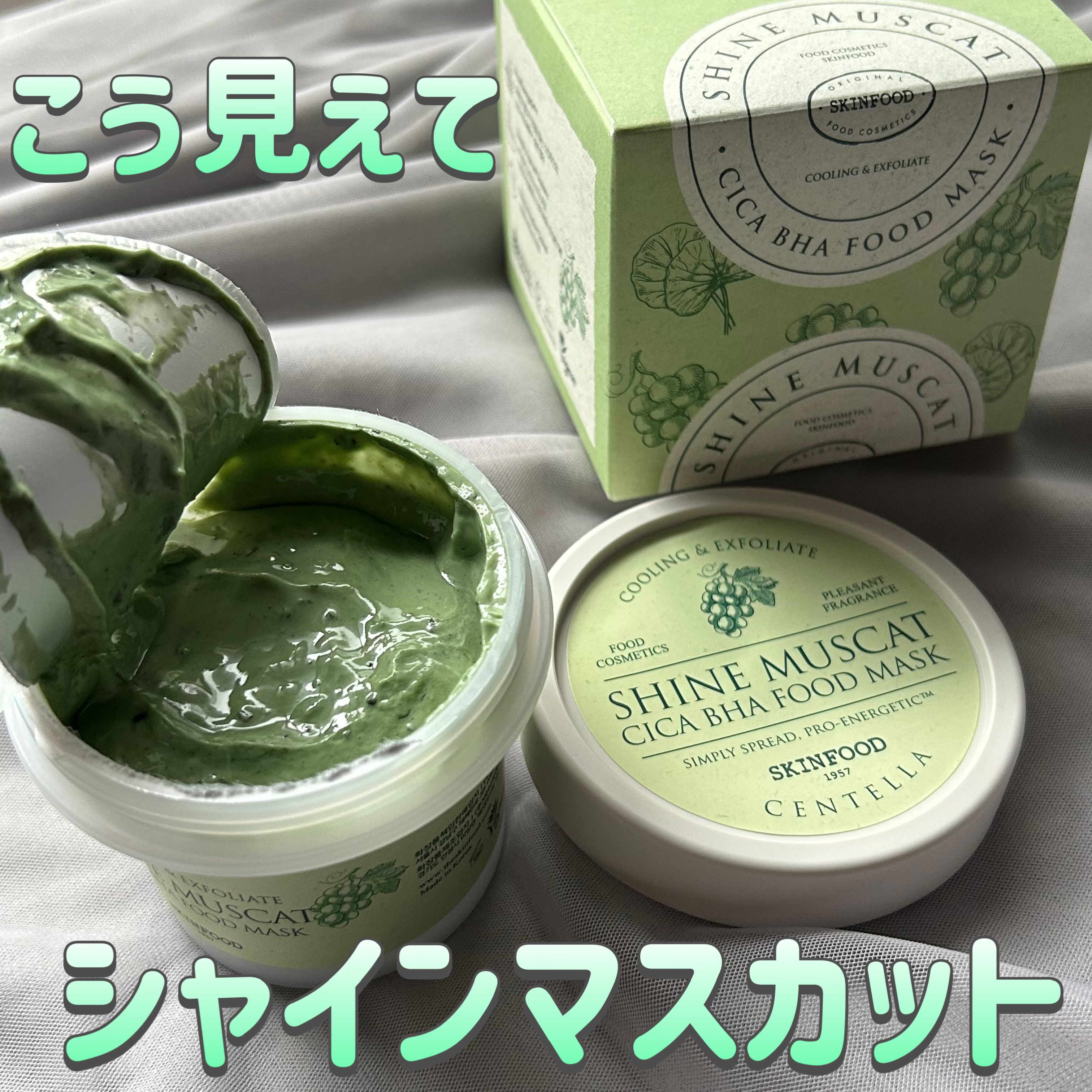 シャインマスカットシカフードマスク/SKINFOOD/洗い流すパック・マスクを使ったクチコミ（1枚目）