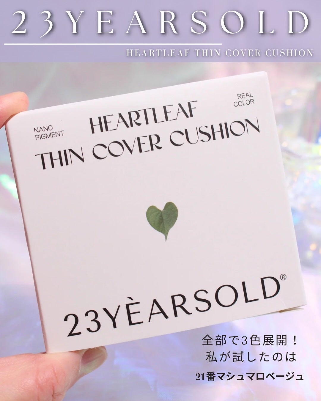 ハートリーフシーンカバークッション/23years old/クッションファンデーションを使ったクチコミ(2枚目)