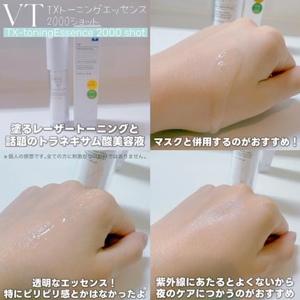 TXトーニングエッセンス2000/VT/美容液を使ったクチコミ(4枚目)