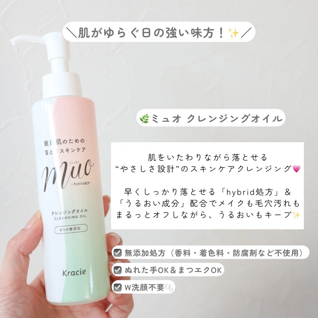 ミュオ クレンジングオイル/muo/オイルクレンジングを使ったクチコミ(2枚目)