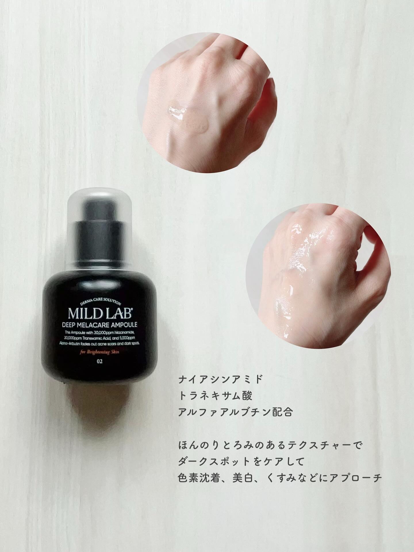 ディープ メラケア 美容液/Mildlab/美容液を使ったクチコミ（3枚目）