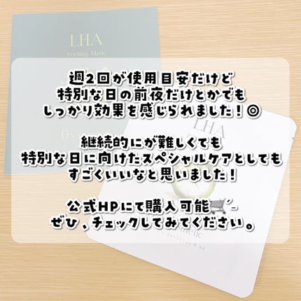 乳酸菌配合LHAピーリングマスク/0x cosmetic/シートマスク・パックを使ったクチコミ(4枚目)