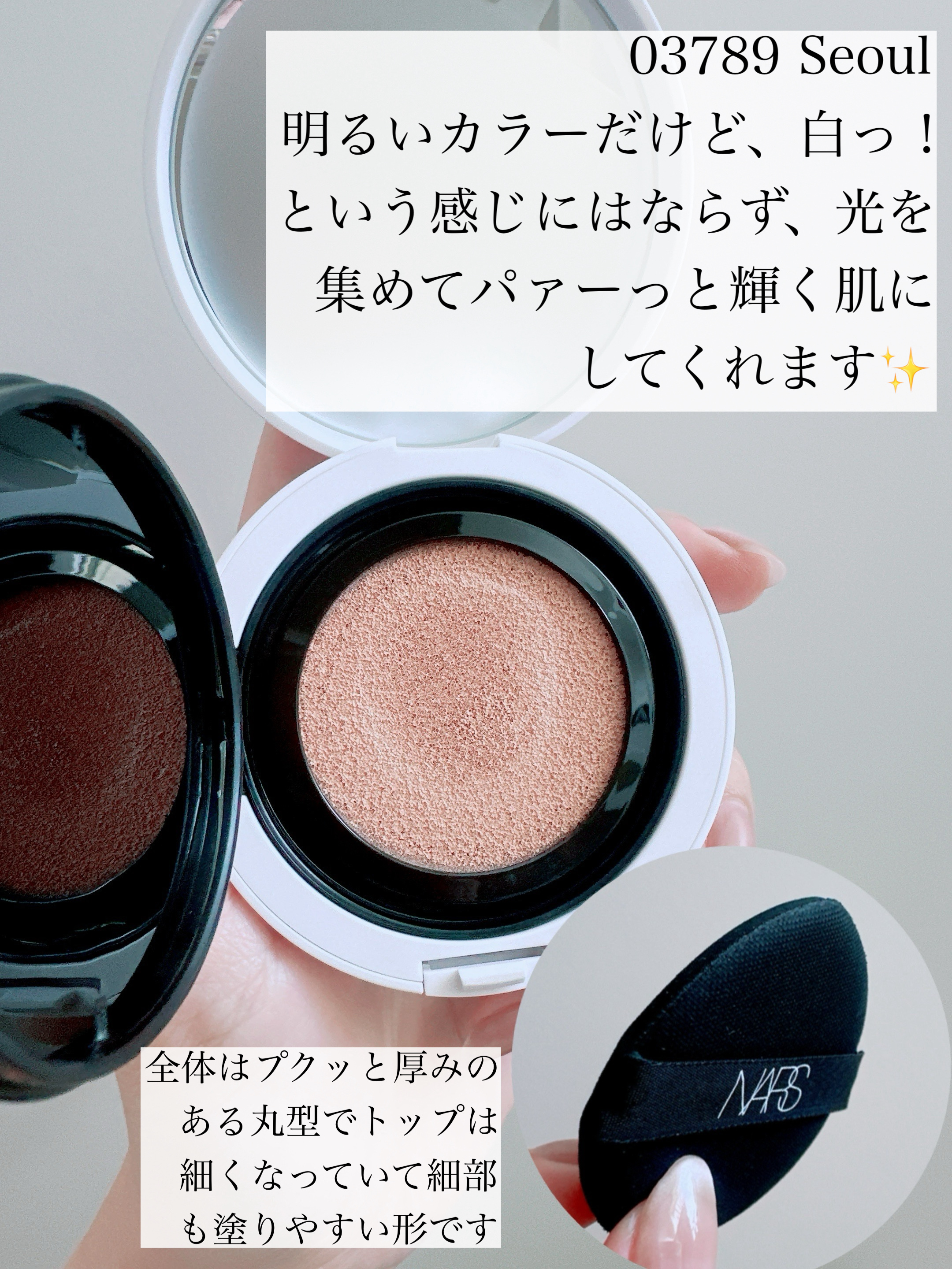 NARS ライトリフレクティングセラムクッションファンデーション　SEOUL 試してみた】NARS NARS ライトリフレクティング セラム