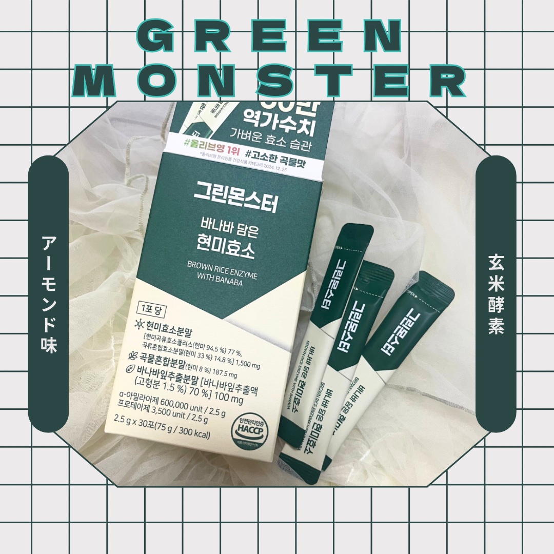 バナバ玄米酵素/グリーンモンスター/美容サプリメントを使ったクチコミ（1枚目）