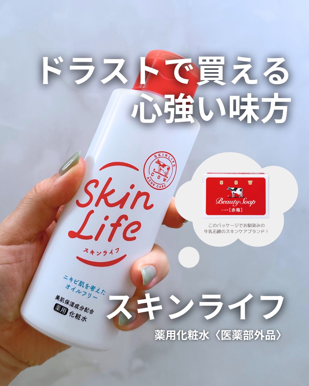 薬用化粧水/スキンライフ/化粧水を使ったクチコミ（1枚目）