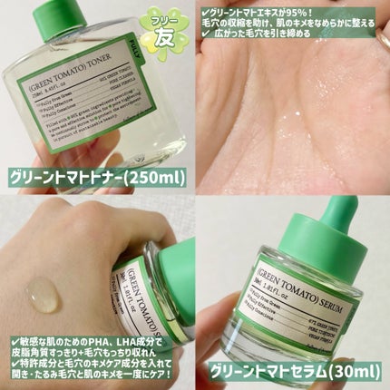 グリーントマトトナー/FULLY/化粧水を使ったクチコミ(1枚目)