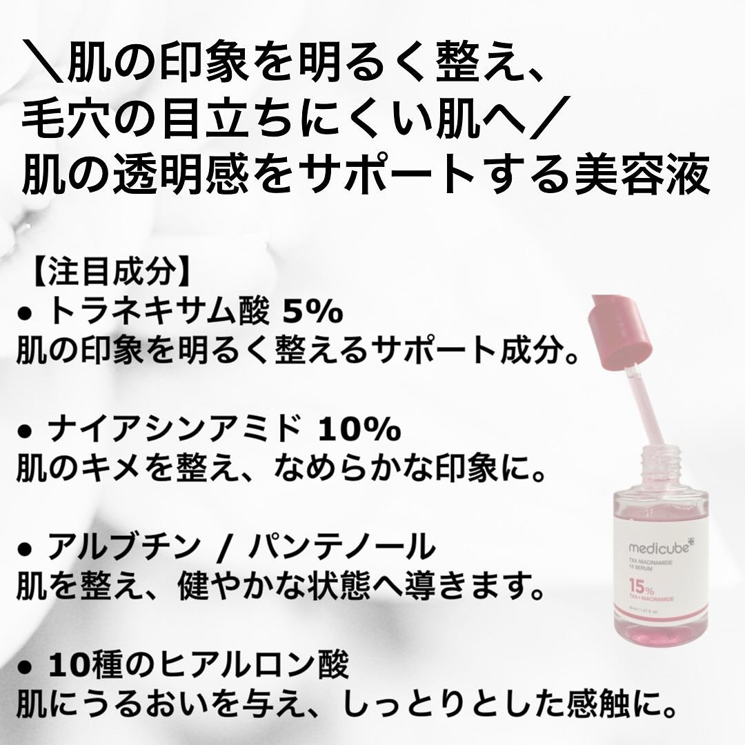 TXAナイアシンアミド15セラム/MEDICUBE/美容液を使ったクチコミ(2枚目)