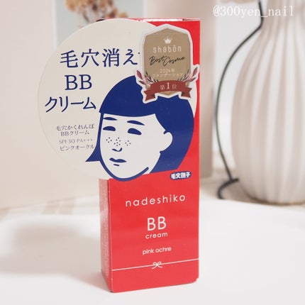 毛穴撫子 毛穴かくれんぼBBクリーム ピンクオークル/毛穴撫子/BBクリームを使ったクチコミ(3枚目)