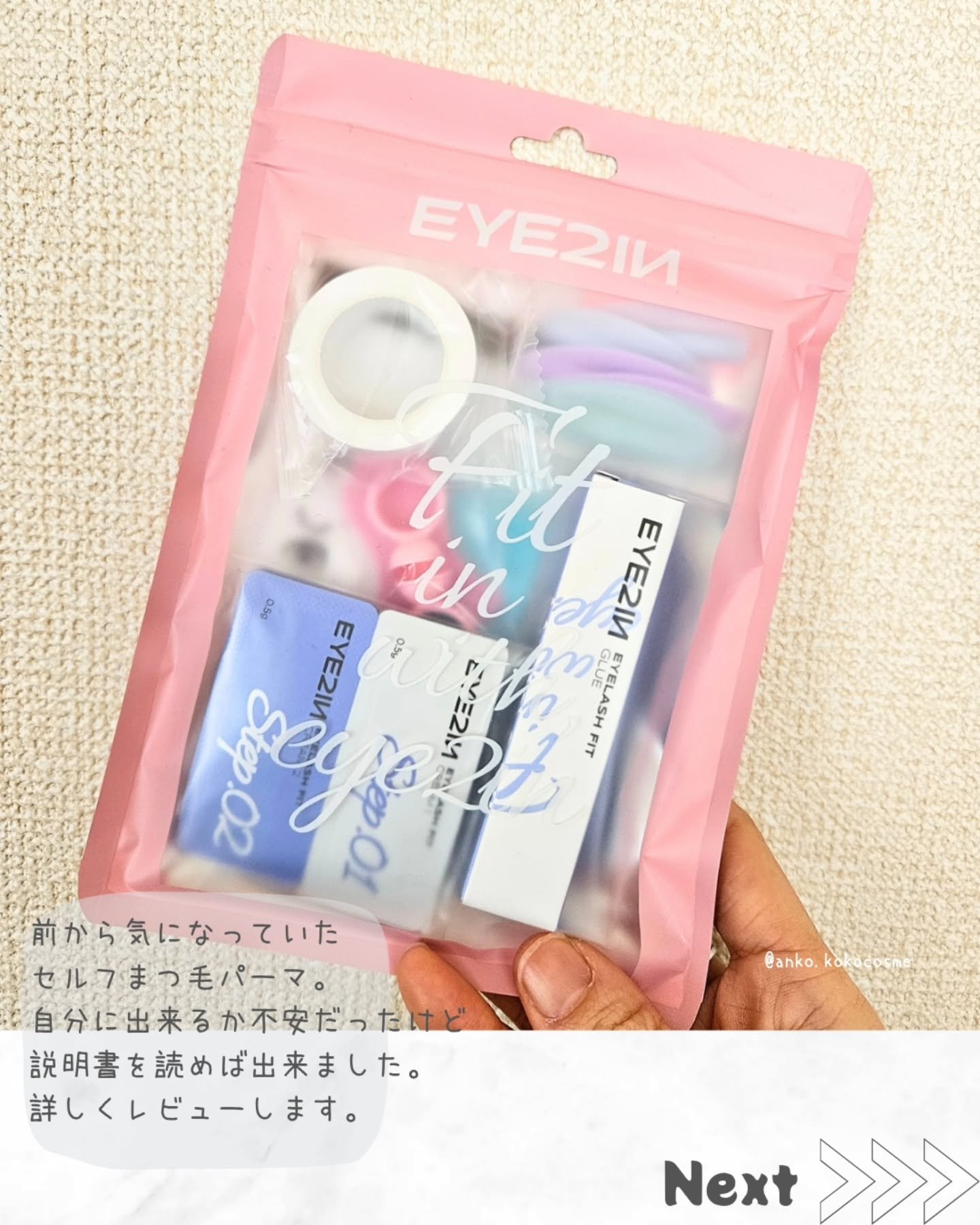 低刺激セルフまつげパーマ9種セット/EYE2IN/その他キットセットを使ったクチコミ（2枚目）