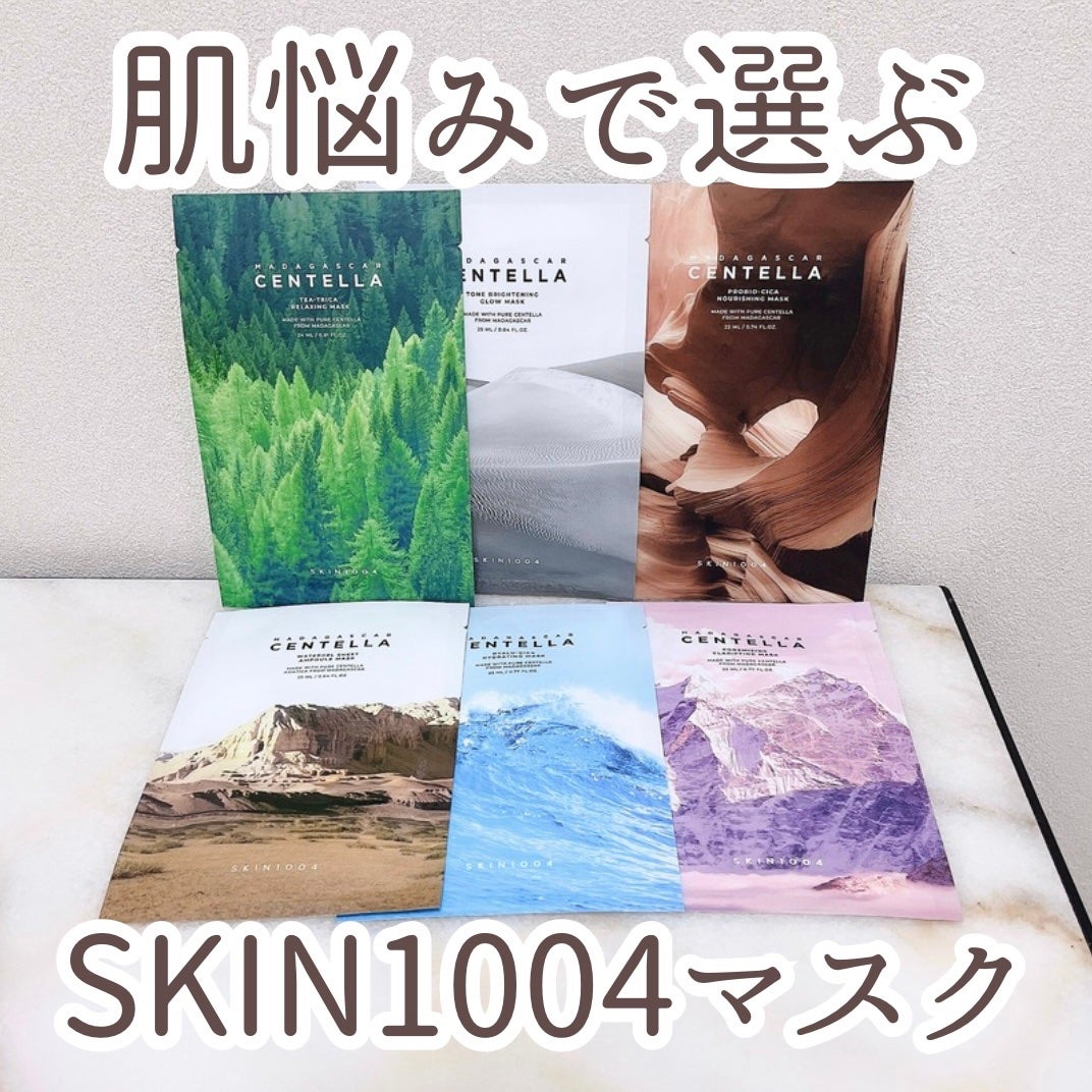 センテラ ウォーターゲルシートアンプルマスク/SKIN1004/シートマスク・パックを使ったクチコミ(1枚目)