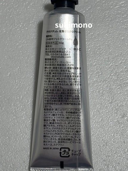 薬用足指さらさらクリーム/デオナチュレ/デオドラント・制汗剤を使ったクチコミ(5枚目)