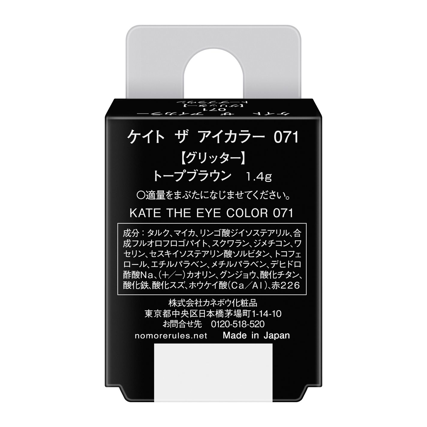 ケイト ザ アイカラー 071【グリッター】トープブラウン