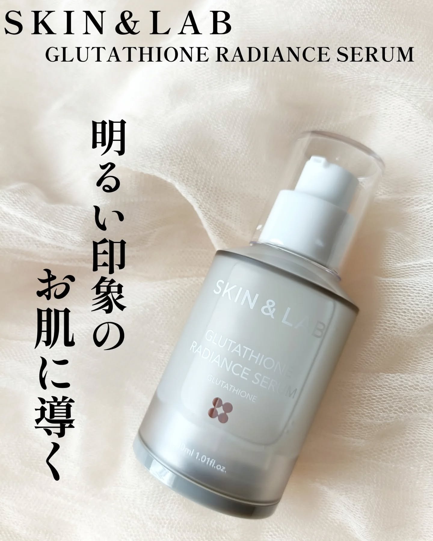 グルタチオンラディアンスセラム/SKIN&LAB/美容液を使ったクチコミ（1枚目）