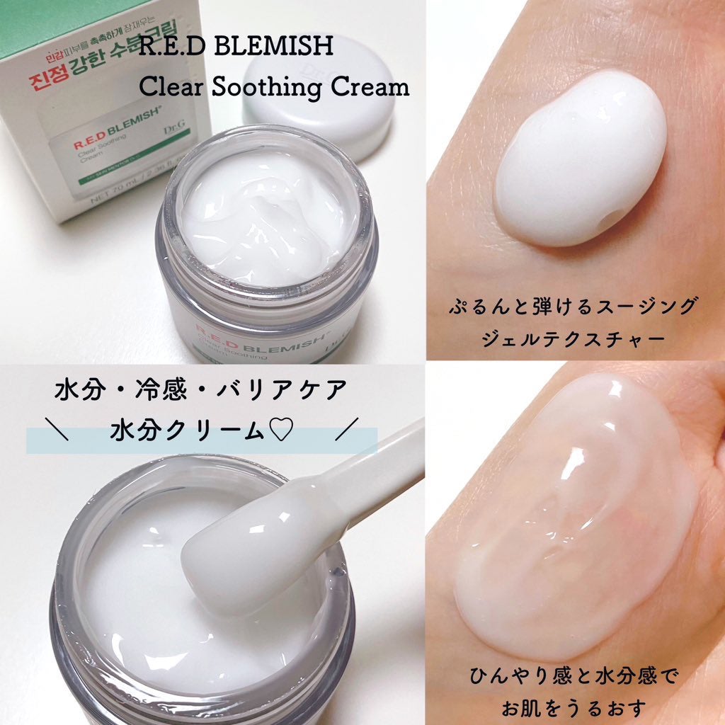 レッドブレミッシュ クリアスージングクリーム/Dr.G/フェイスクリームを使ったクチコミ(3枚目)