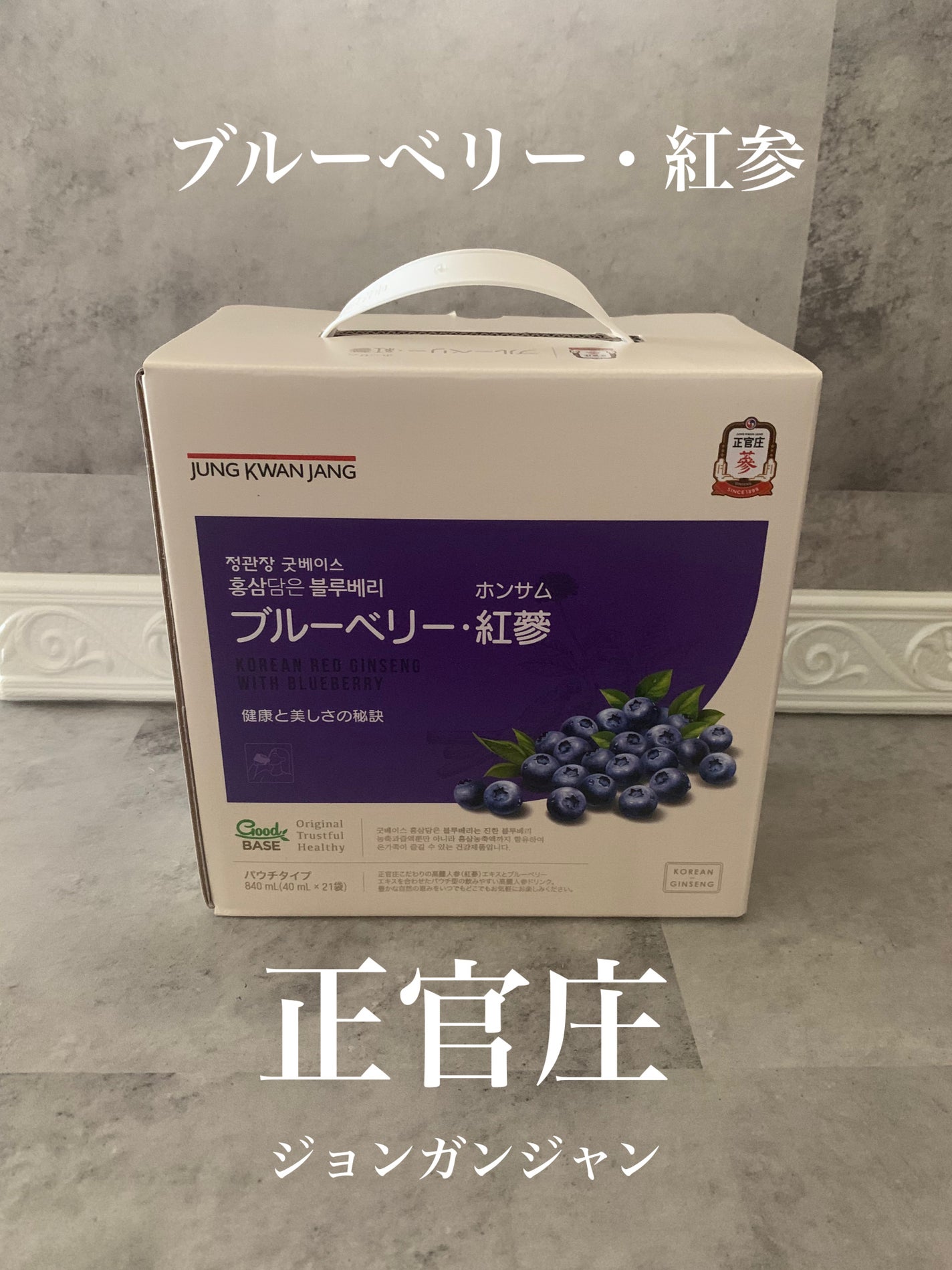 ブルーベリー紅参/正官庄/栄養ドリンクを使ったクチコミ(1枚目)