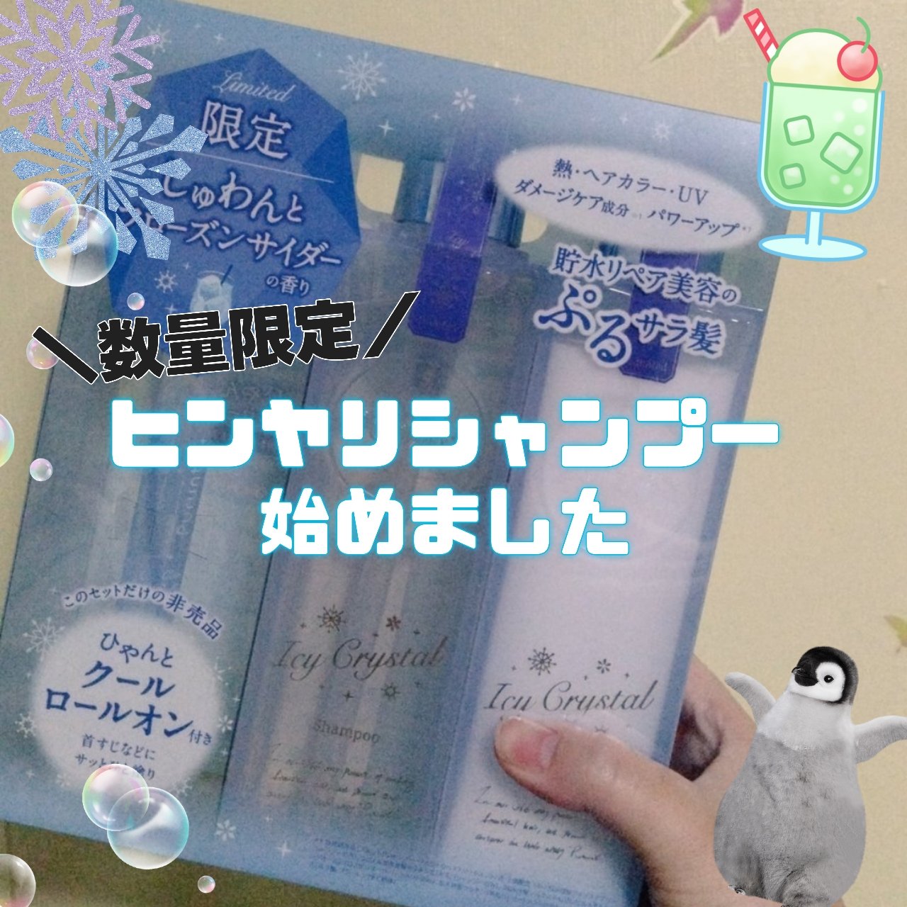 試してみた】プルント ディープリペア ペアセット アイシー