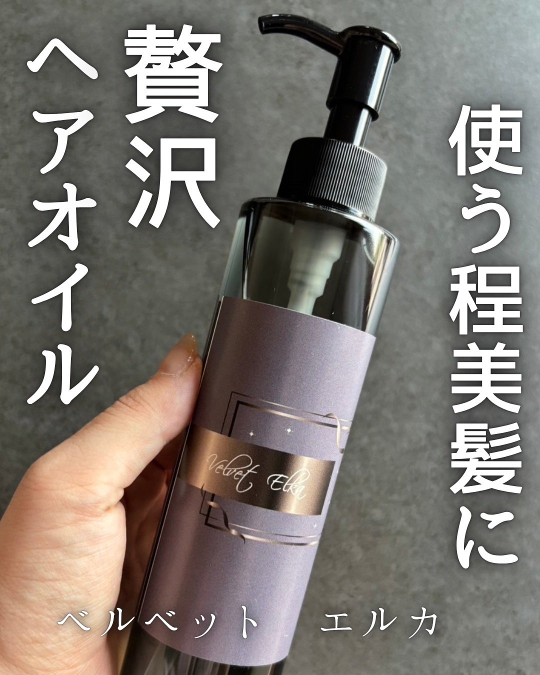 えむ。 投稿ある方フォロバ100リムバ100 on LIPS 「ベルベットエルカは、ナタネの種子から得られるエルカ酸(cis-..」(1枚目)