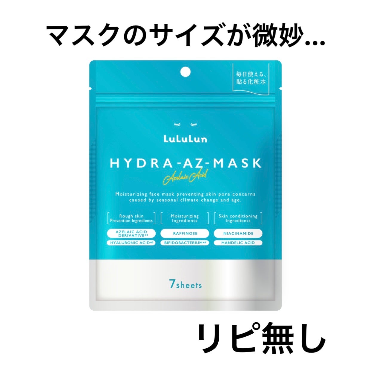 ルルルン ハイドラ AZ マスク/ルルルン/シートマスク・パックを使ったクチコミ(1枚目)