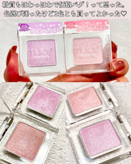 うるみハイライター/muice/パウダーハイライトを使ったクチコミ(5枚目)