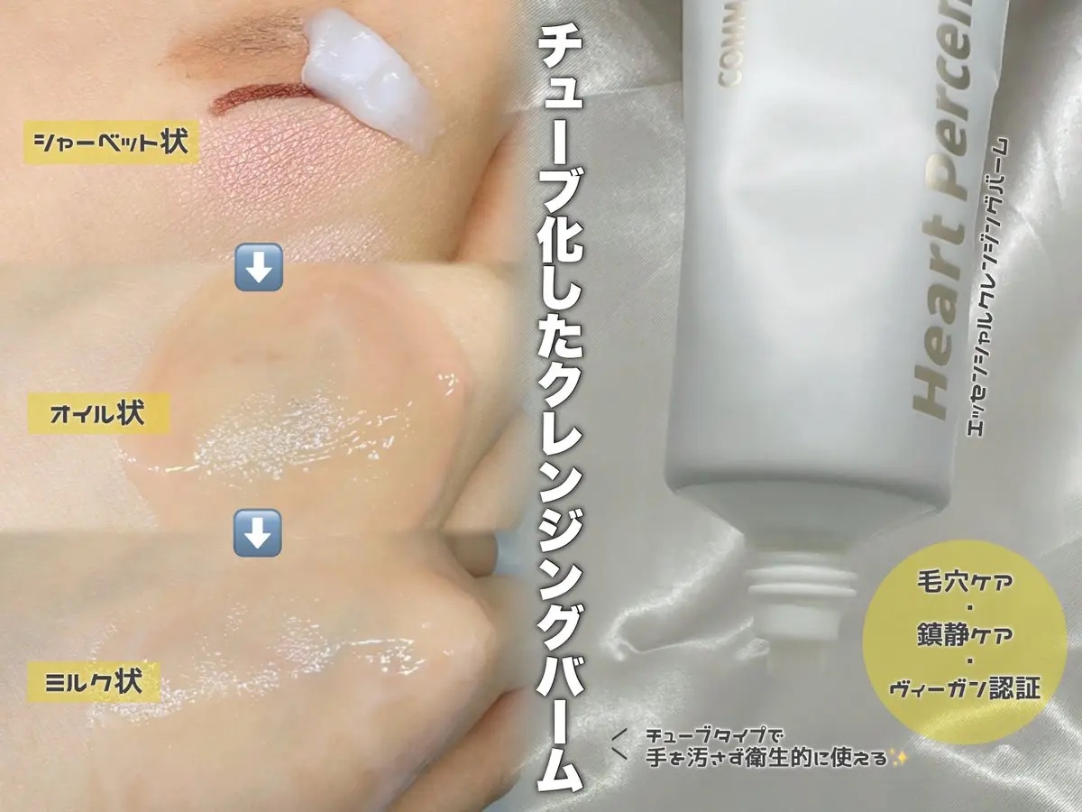 コンマス オン ライフ エッセンシャル クレンジング バーム/Heart Percent/クレンジングバームを使ったクチコミ（3枚目）