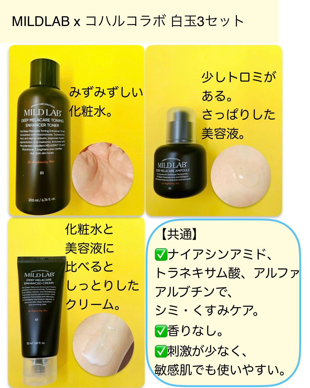 ディープ メラケア 美容液/Mildlab/美容液を使ったクチコミ（2枚目）