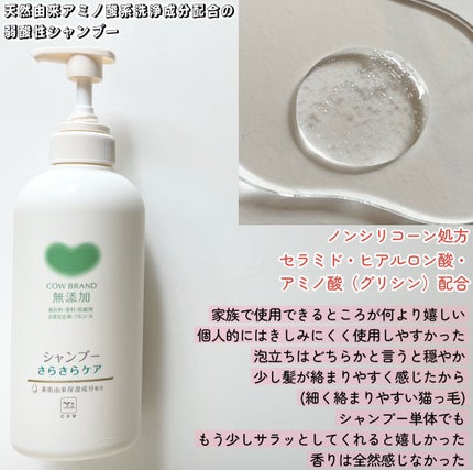 シャンプー/トリートメント <さらさらケア>/カウブランド無添加/市販シャンプーを使ったクチコミ(2枚目)
