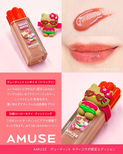 デューティント/AMUSE/リップティントを使ったクチコミ(3枚目)