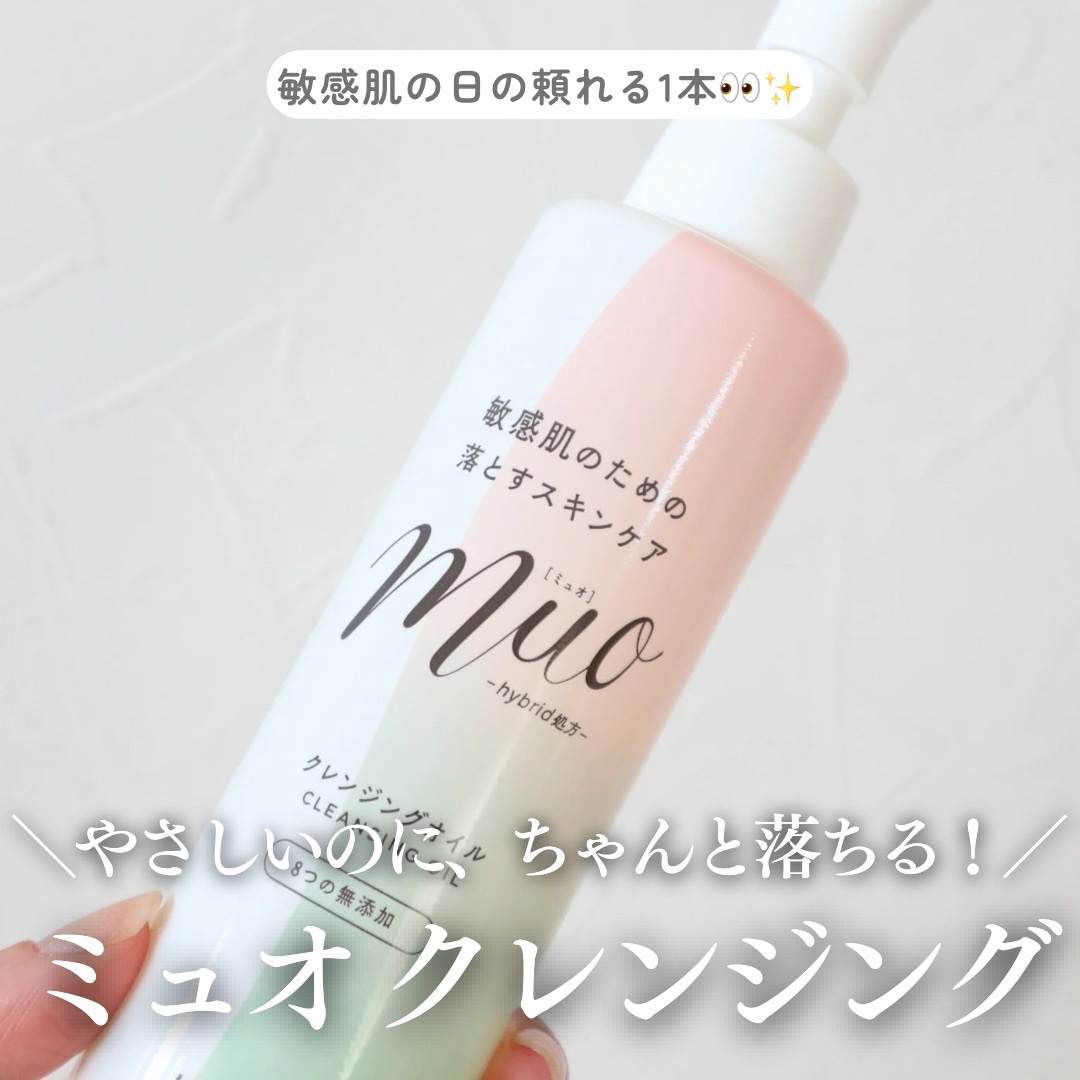 ミュオ クレンジングオイル/muo/オイルクレンジングを使ったクチコミ（1枚目）