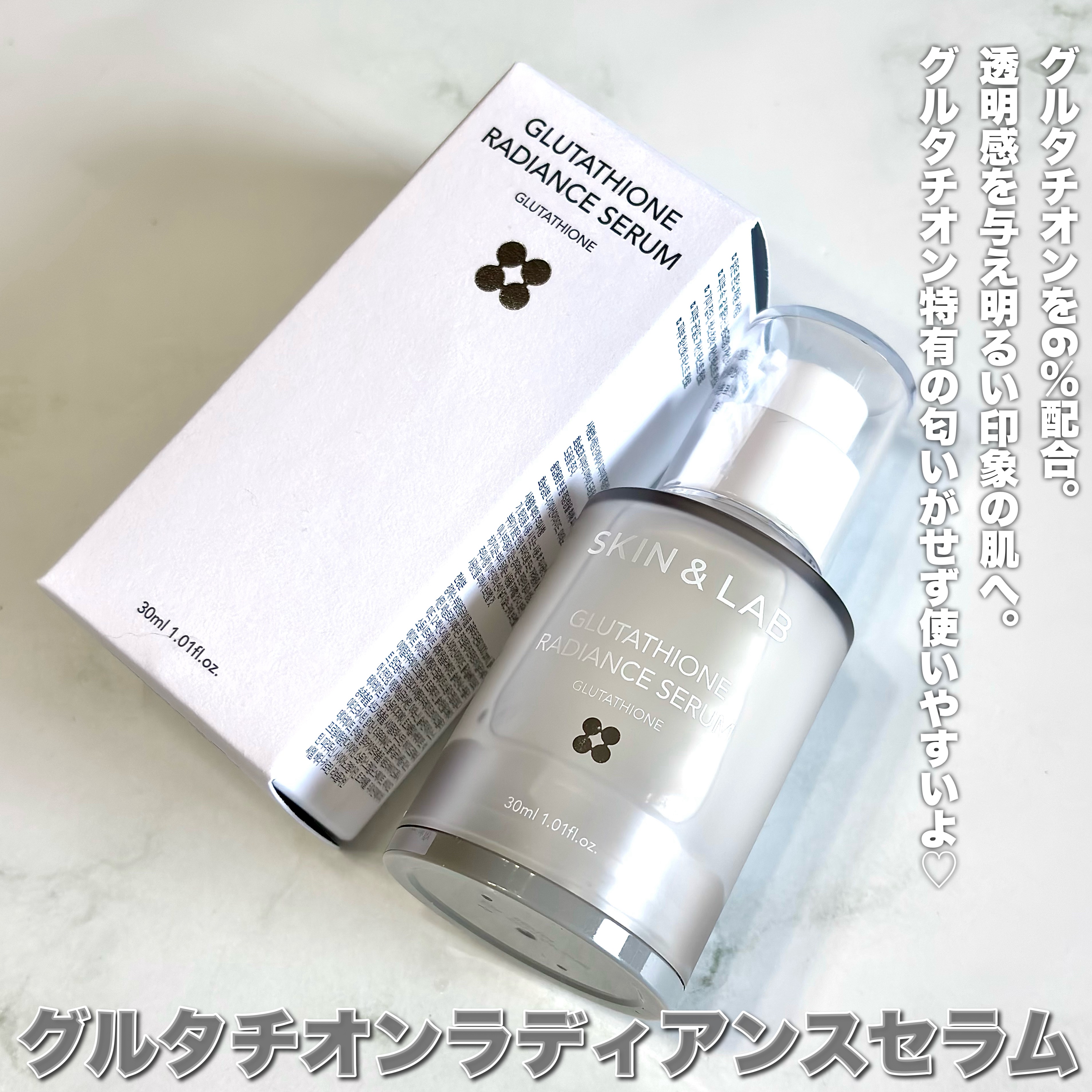 グルタチオンラディアンスセラム/SKIN&LAB/美容液を使ったクチコミ（2枚目）