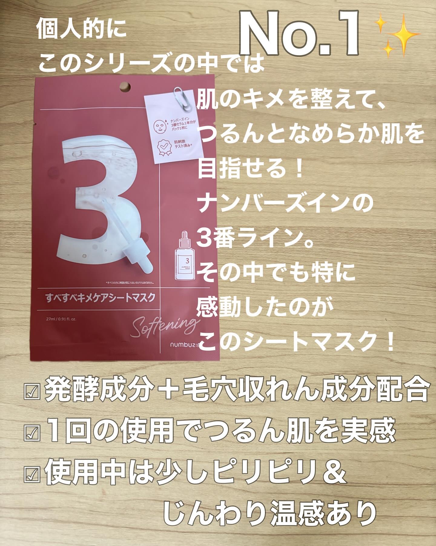 3番 すべすべキメケアシートマスク/numbuzin/シートマスク・パックを使ったクチコミ（3枚目）