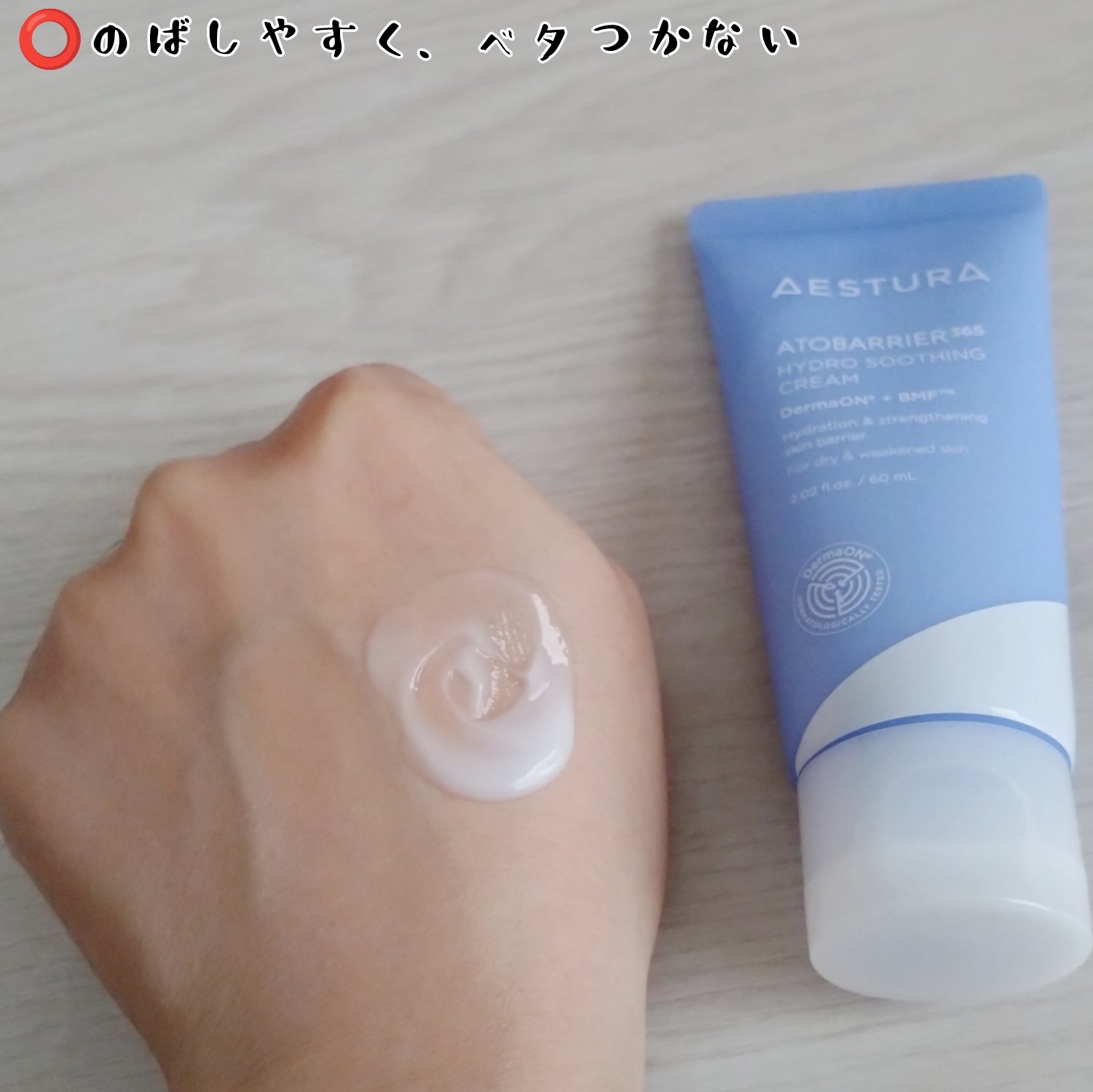 アトバリア365 ハイドロクリーム /AESTURA/フェイスクリームを使ったクチコミ（3枚目）
