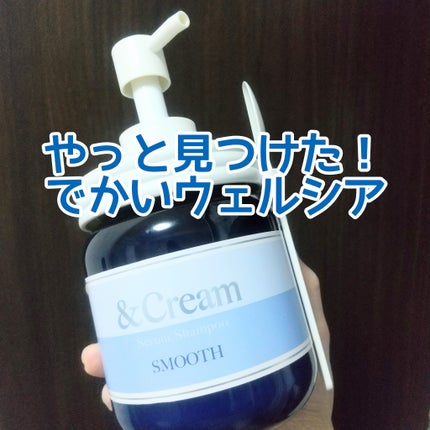 アンドクリーム セラムシャンプー スムース/&Cream/市販シャンプーを使ったクチコミ(1枚目)