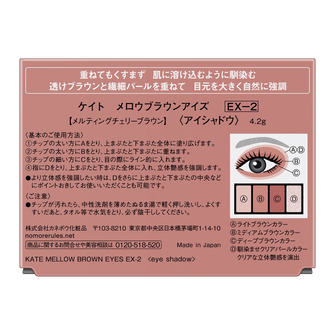 ケイト メロウブラウンアイズ EX-2 メルティング チェリーブラウン(限定)