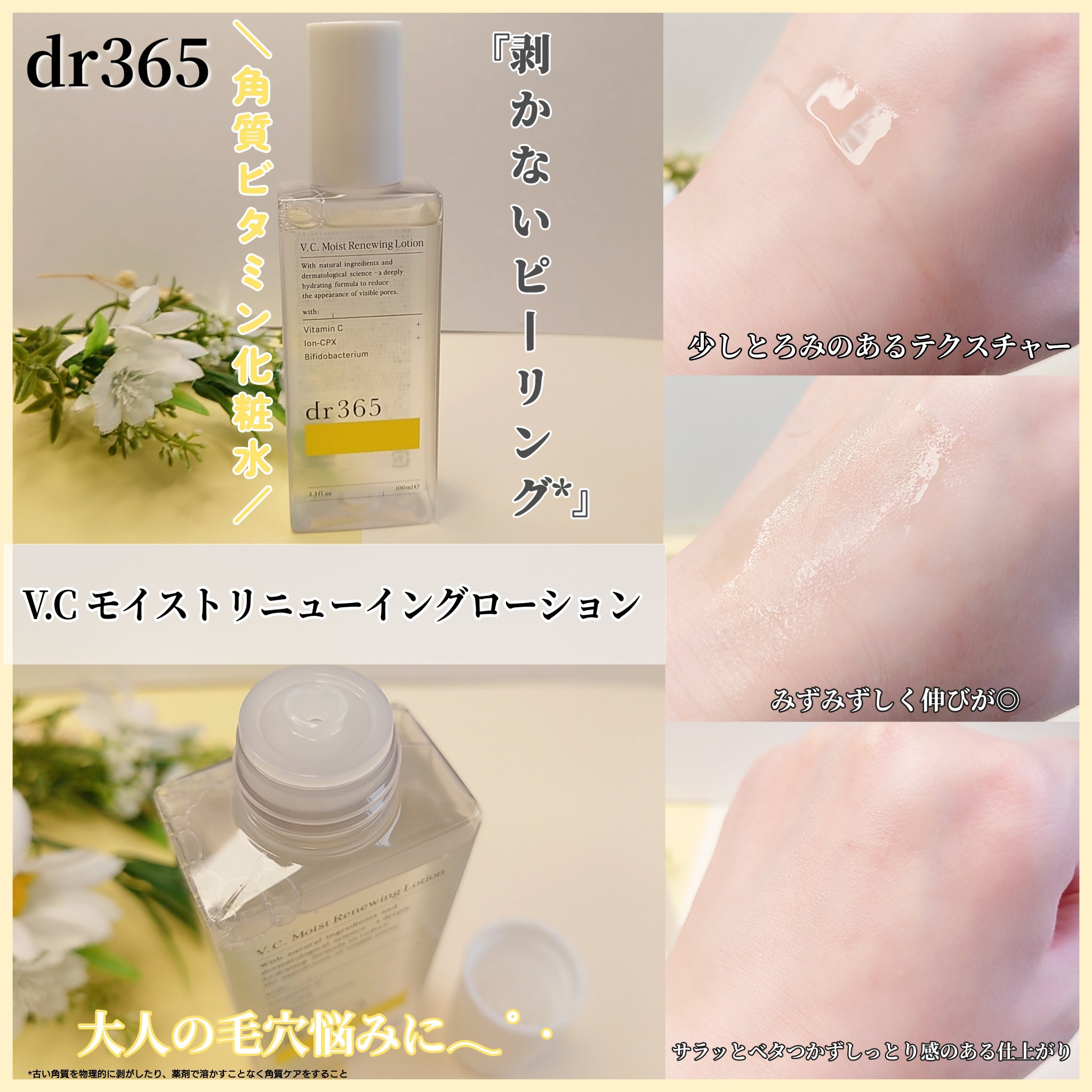 V.C. モイストリニューイングローション/dr365/化粧水を使ったクチコミ（2枚目）