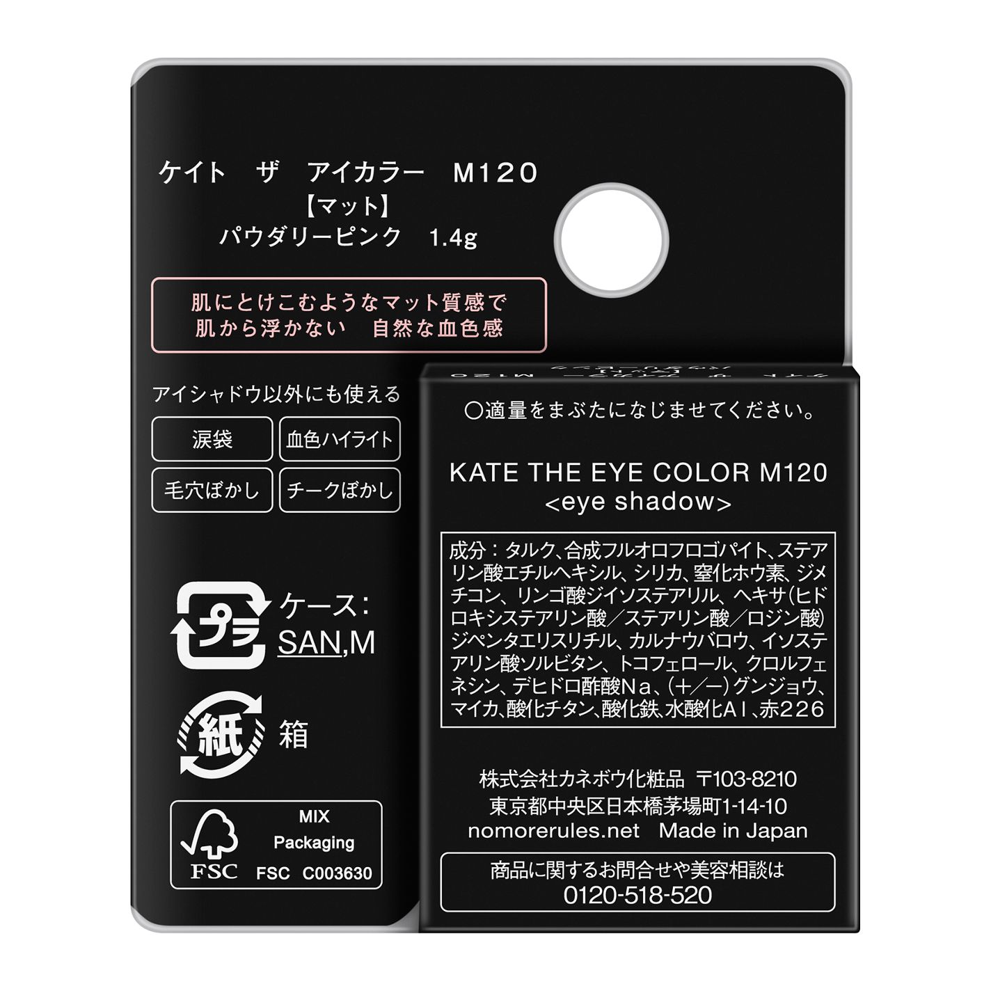 ケイト ザ アイカラー M120 パウダリーピンク(限定)