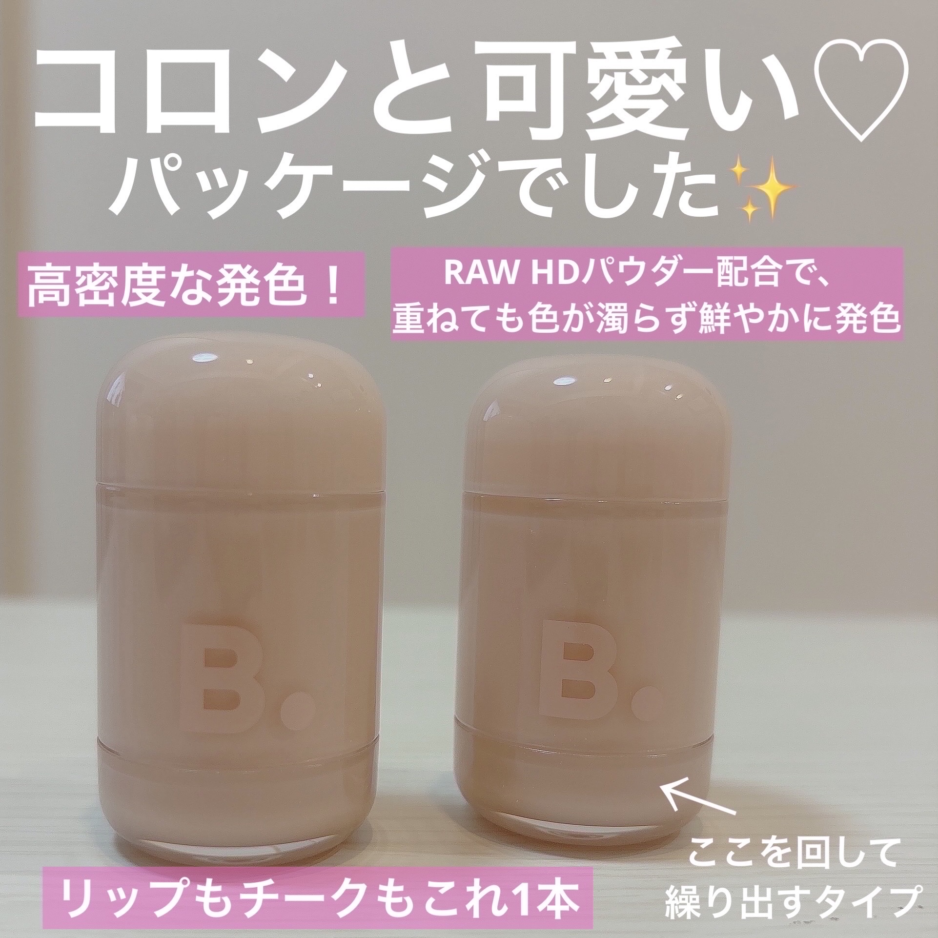 バニラコ ロマンティック ブラッシュ リップ＆チーク/BANILA CO/口紅を使ったクチコミ（2枚目）