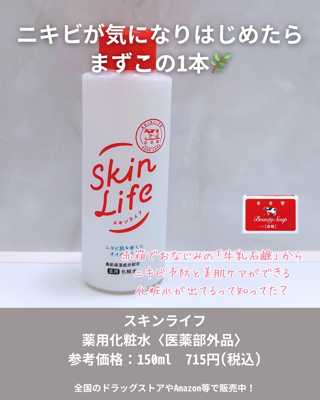 薬用化粧水/スキンライフ/化粧水を使ったクチコミ（2枚目）