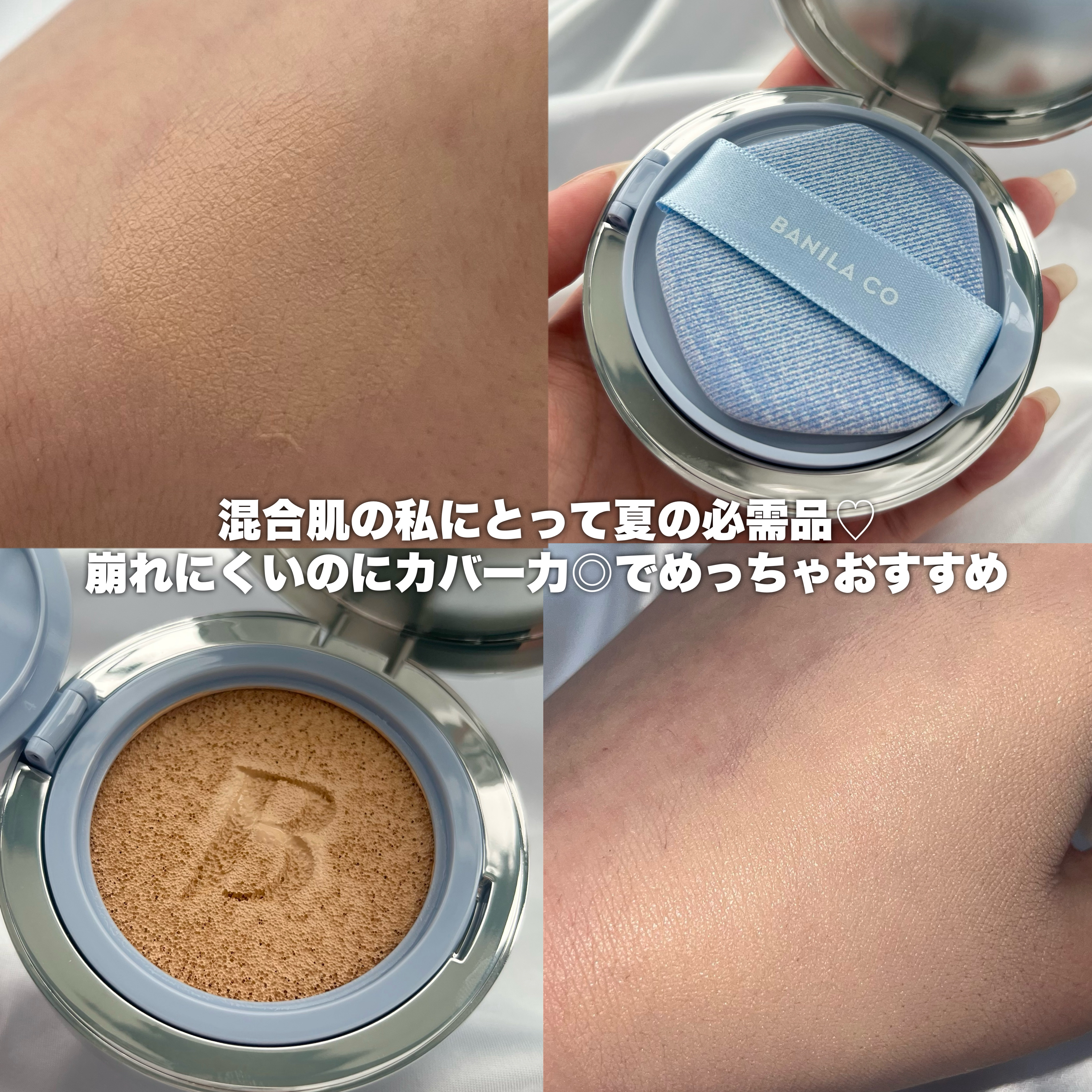 カバーリシャス アルティメット ホワイトクッション/BANILA CO/クッションファンデーションを使ったクチコミ（2枚目）