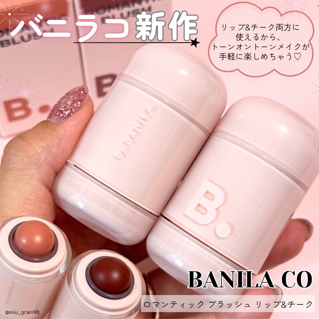 バニラコ ロマンティック ブラッシュ リップ＆チーク/BANILA CO/口紅を使ったクチコミ（1枚目）