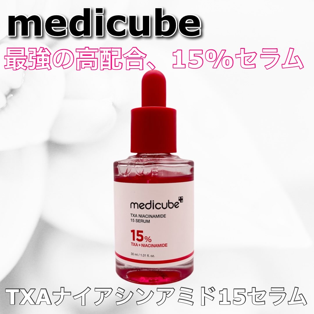 TXAナイアシンアミド15セラム/MEDICUBE/美容液を使ったクチコミ（1枚目）