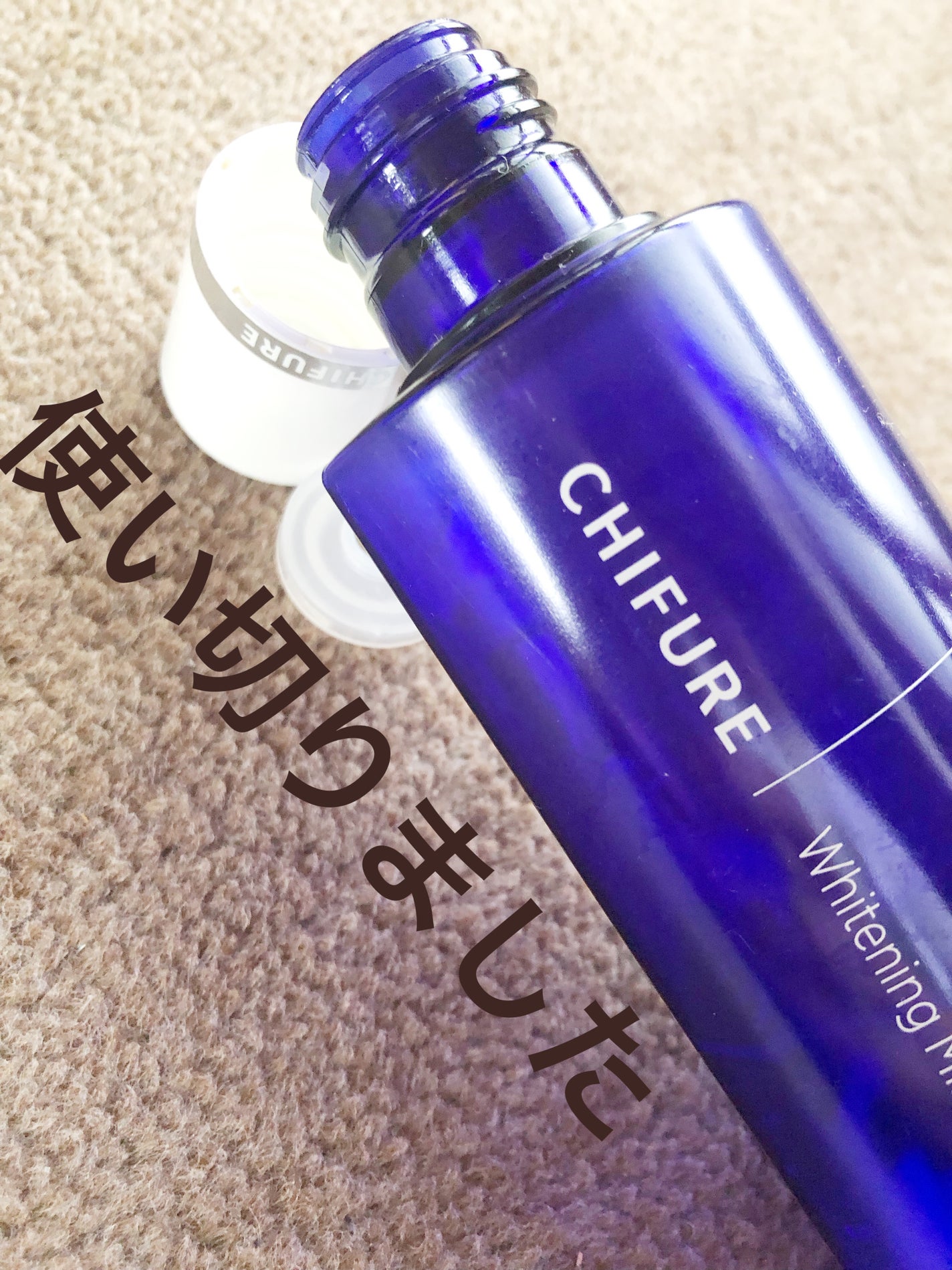 美白乳液 VC/ちふれ/乳液を使ったクチコミ(1枚目)