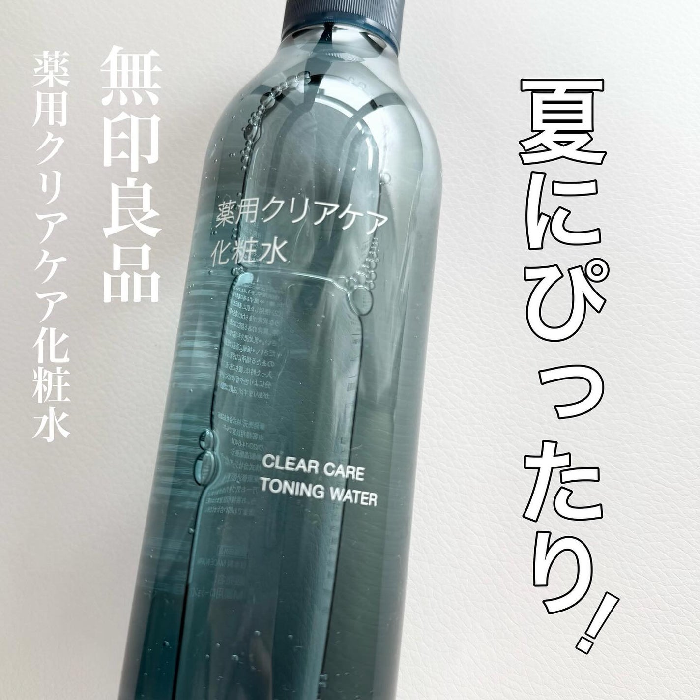 薬用クリアケア化粧水/無印良品/化粧水を使ったクチコミ(1枚目)