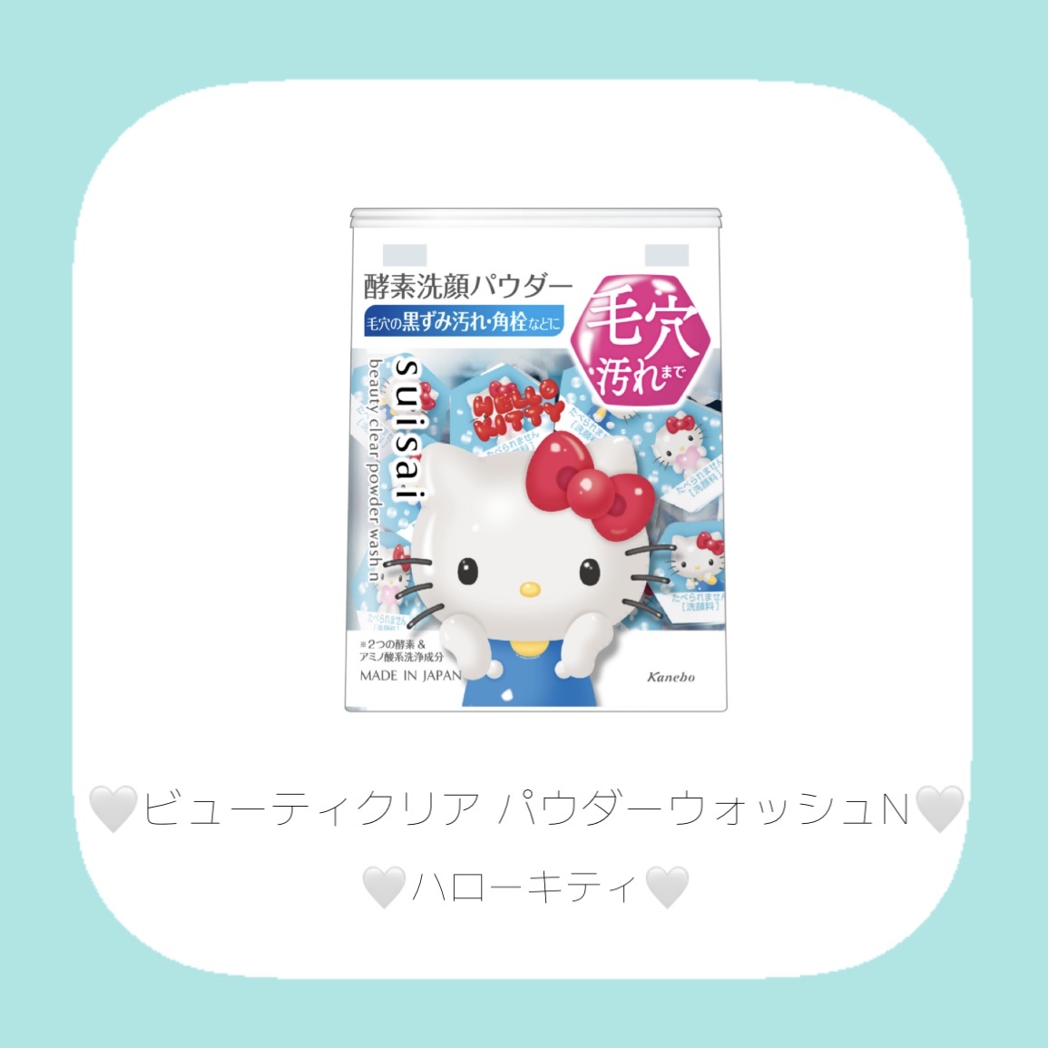 スイサイ ビューティクリア パウダーウォッシュN/suisai/洗顔パウダーを使ったクチコミ（2枚目）