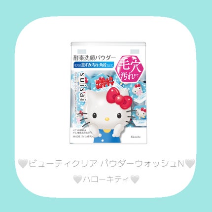 スイサイ ビューティクリア パウダーウォッシュN/スイサイ ビューティクリア/洗顔パウダーを使ったクチコミ(2枚目)
