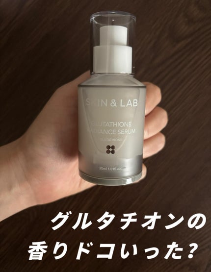グルタチオンラディアンスセラム/SKIN&LAB/美容液を使ったクチコミ(1枚目)